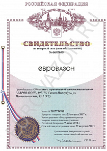 Торговый знак - Евровазон
